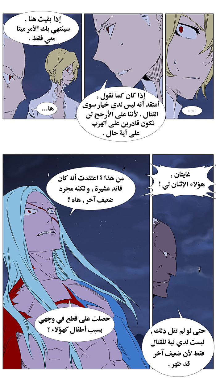 Noblesse: Chapter 349 - Page 9