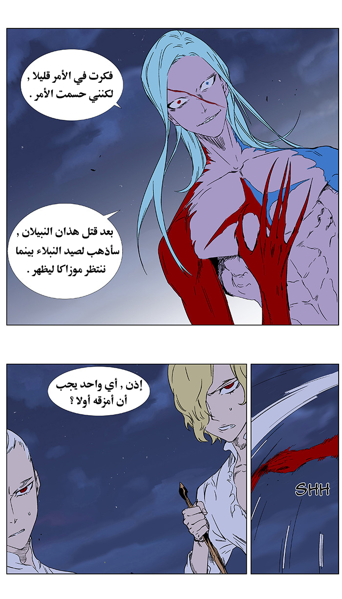 Noblesse: Chapter 349 - Page 12