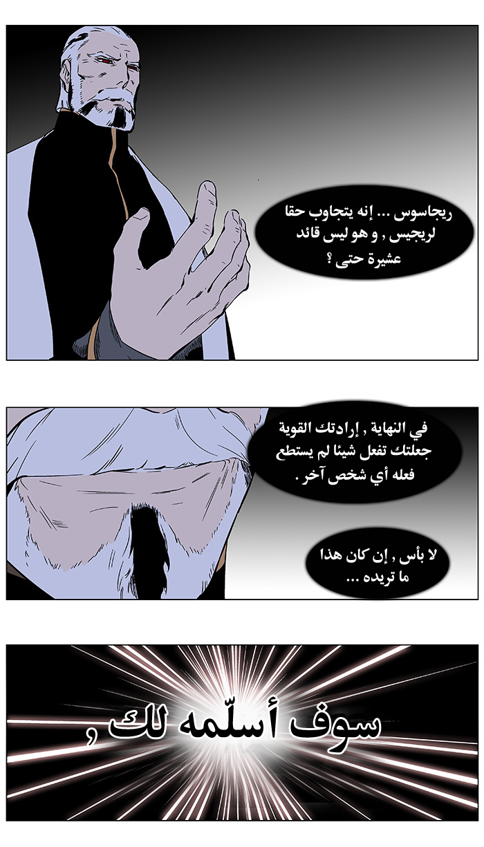 Noblesse: Chapter 349 - Page 35