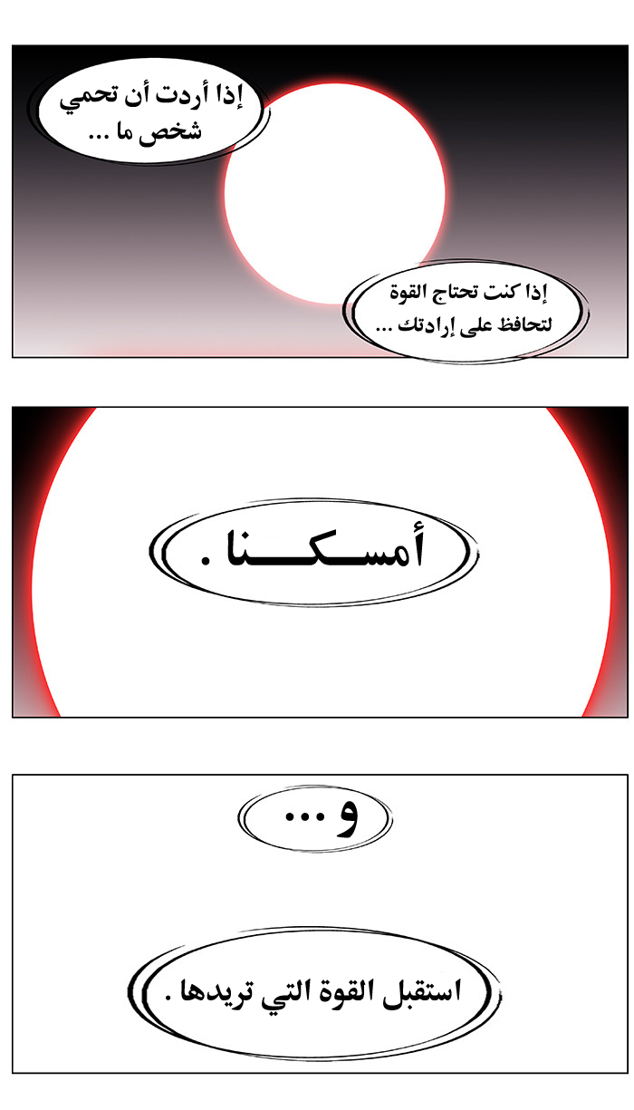 Noblesse: Chapter 349 - Page 38