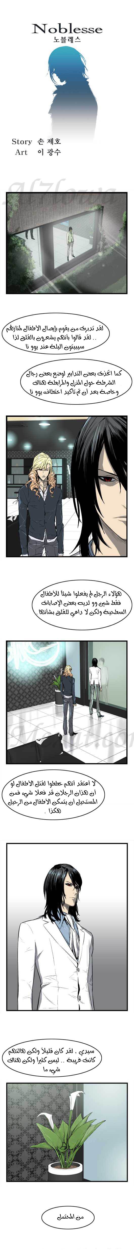 Noblesse: Chapter 35 - Page 2