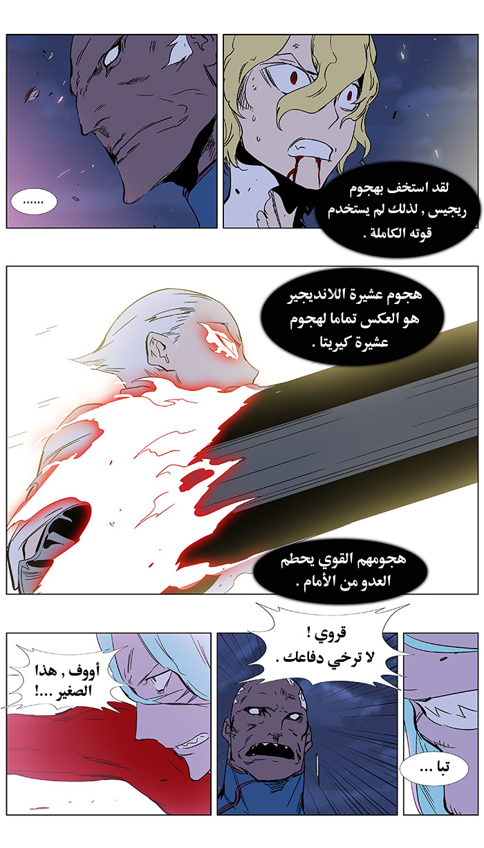 Noblesse: Chapter 350 - Page 11