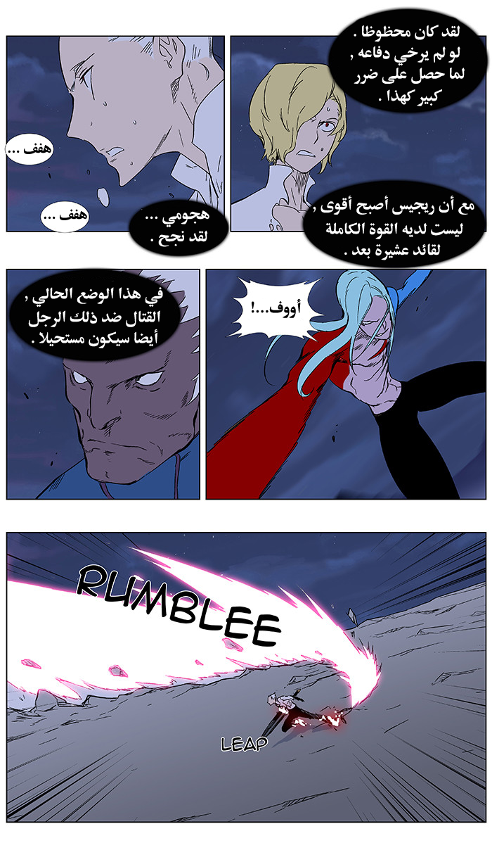 Noblesse: Chapter 350 - Page 15