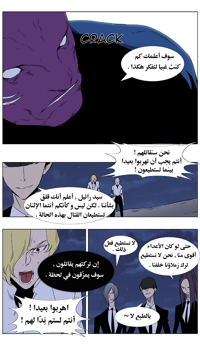 Noblesse: Chapter 351 - Page 5
