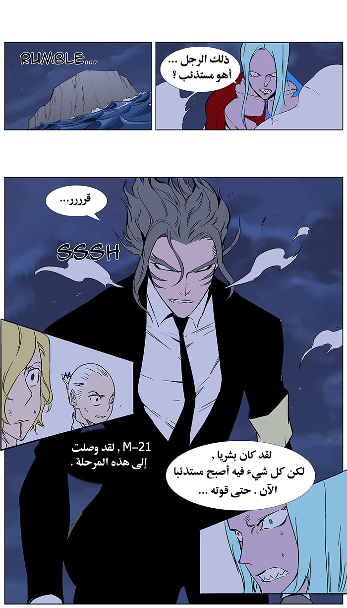 Noblesse: Chapter 351 - Page 11