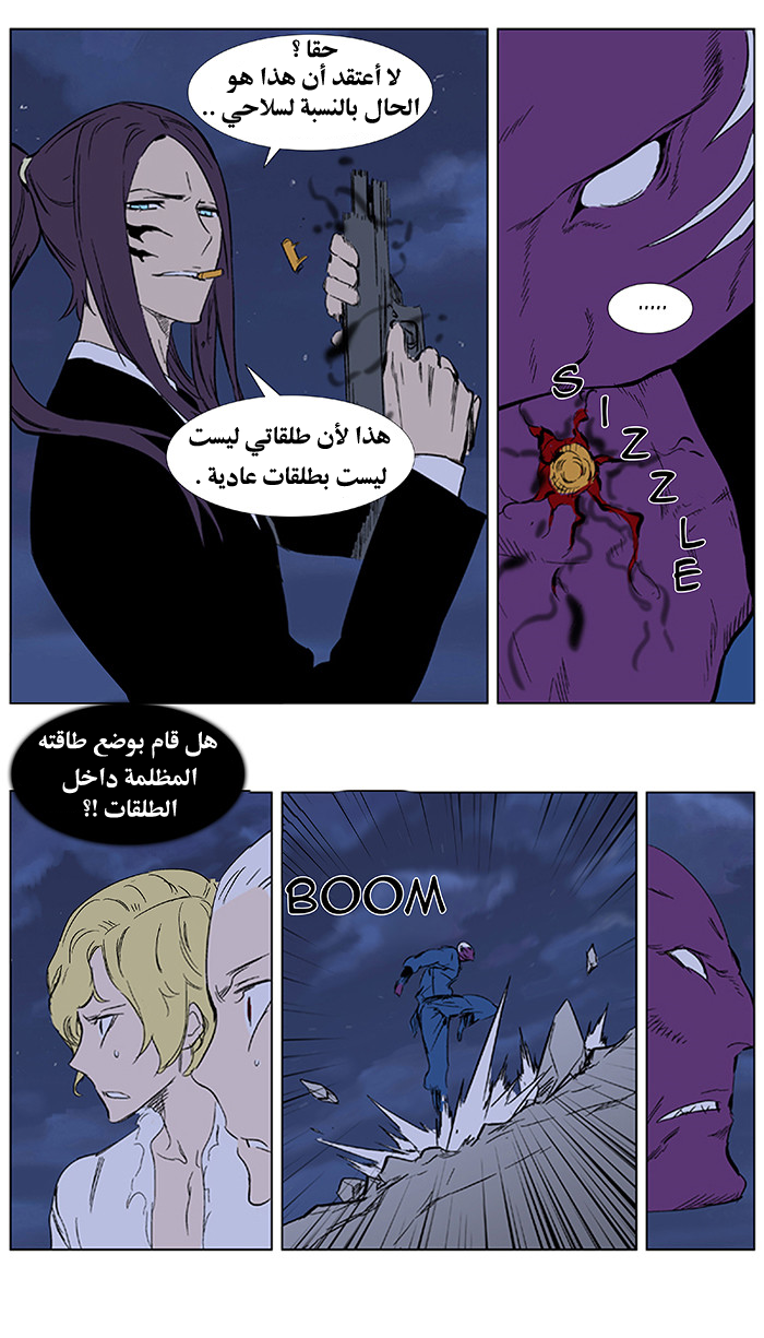 Noblesse: Chapter 351 - Page 17