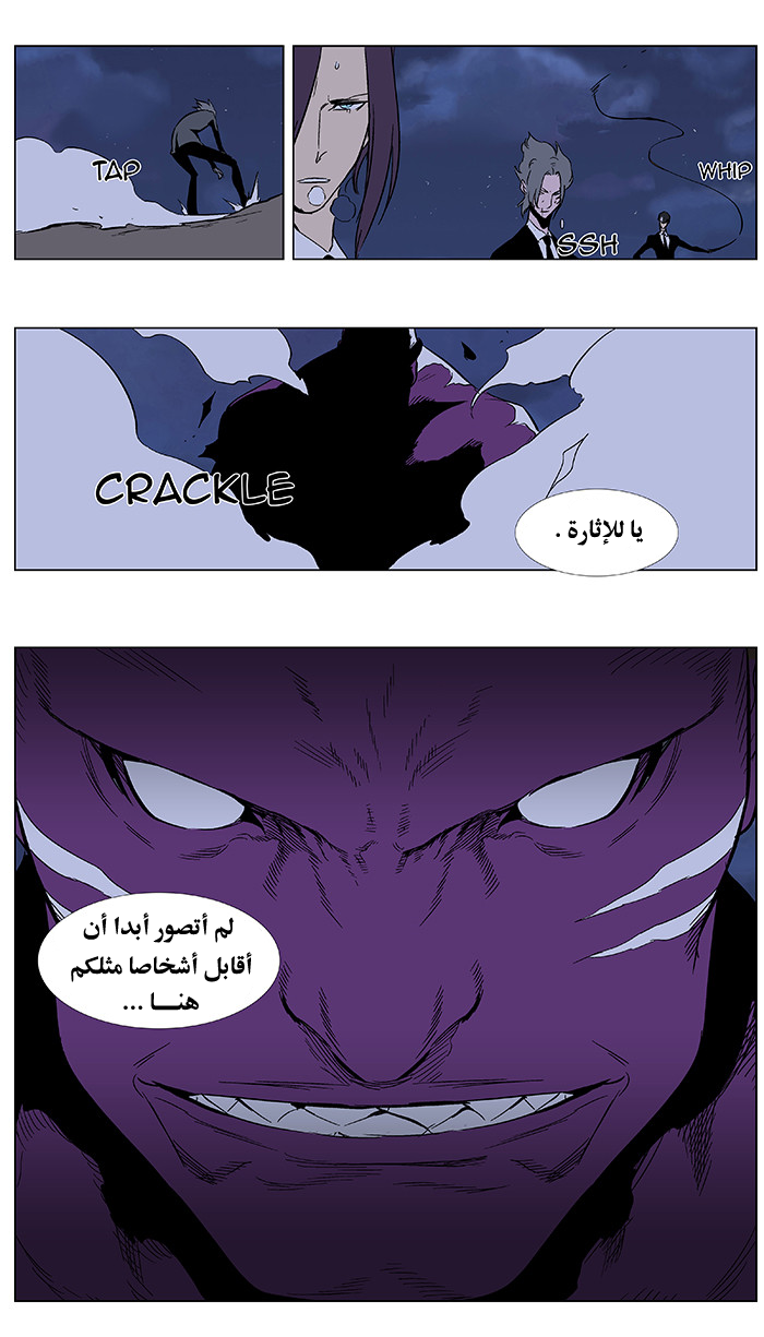 Noblesse: Chapter 351 - Page 20