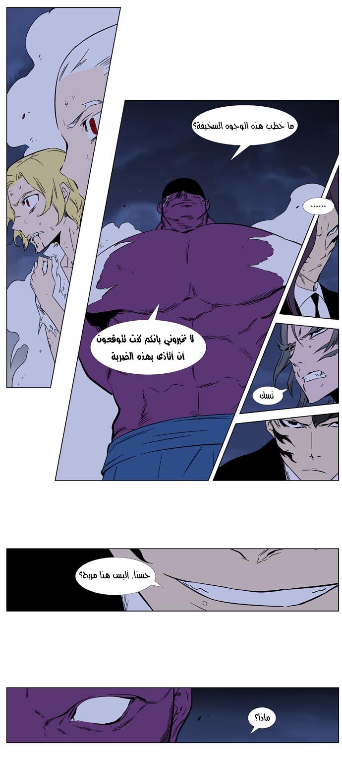 Noblesse: Chapter 352 - Page 2