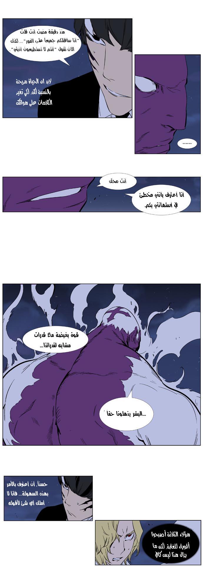 Noblesse: Chapter 352 - Page 3