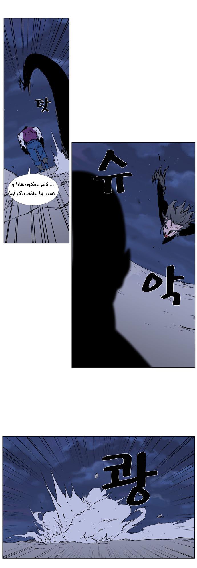 Noblesse: Chapter 352 - Page 7