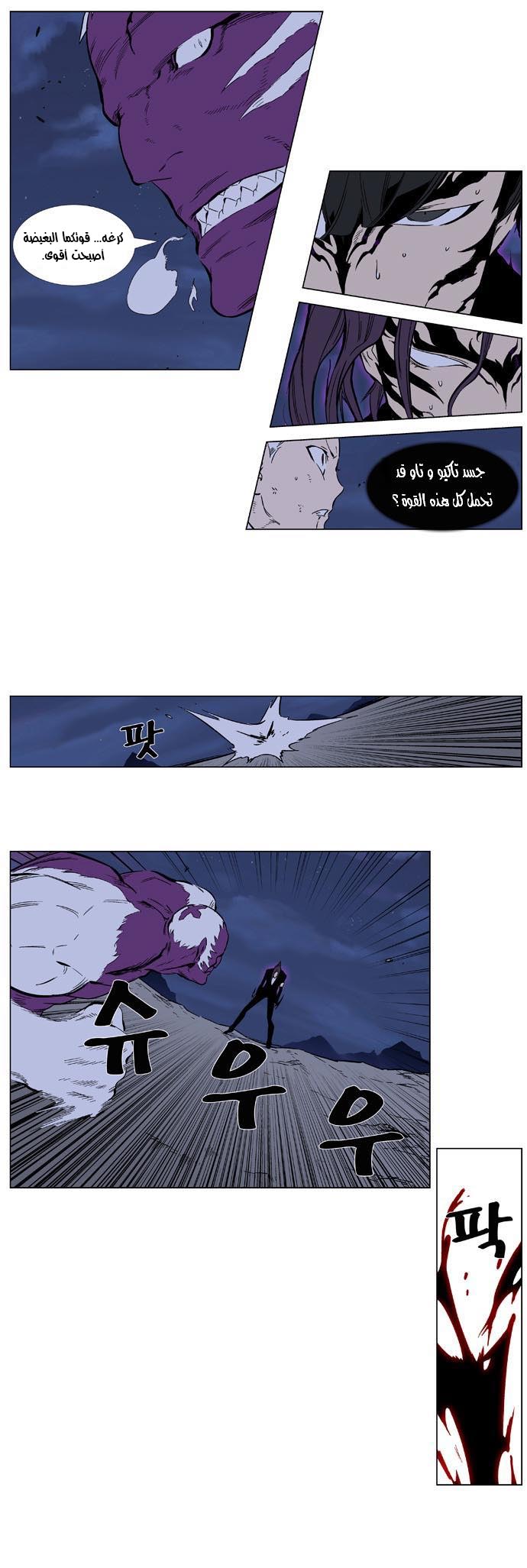 Noblesse: Chapter 353 - Page 2