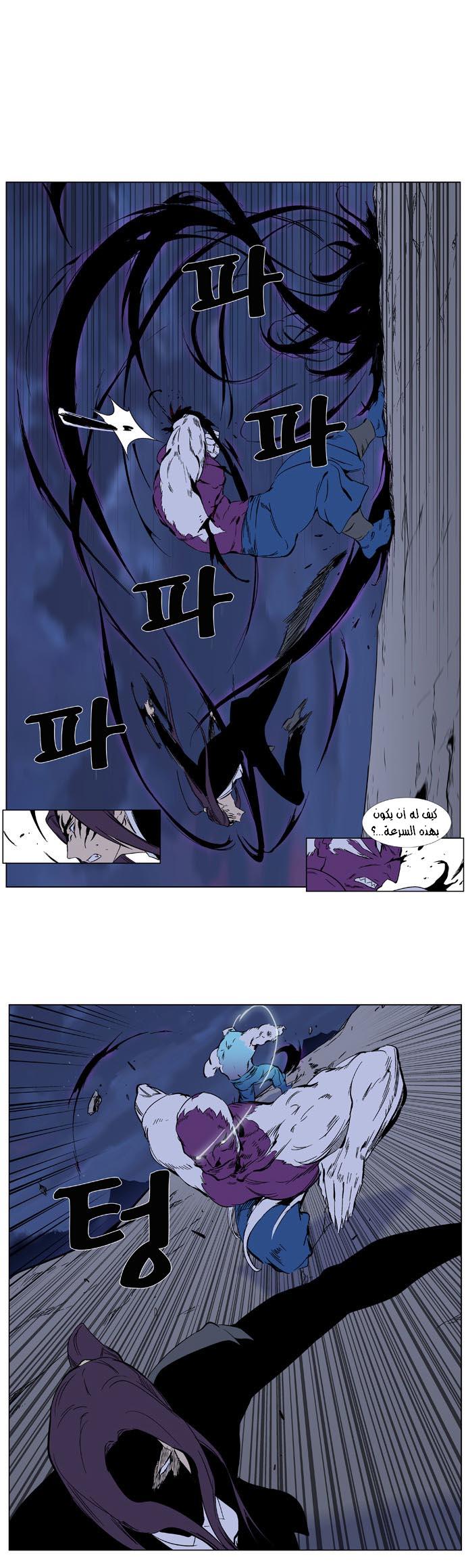 Noblesse: Chapter 353 - Page 3