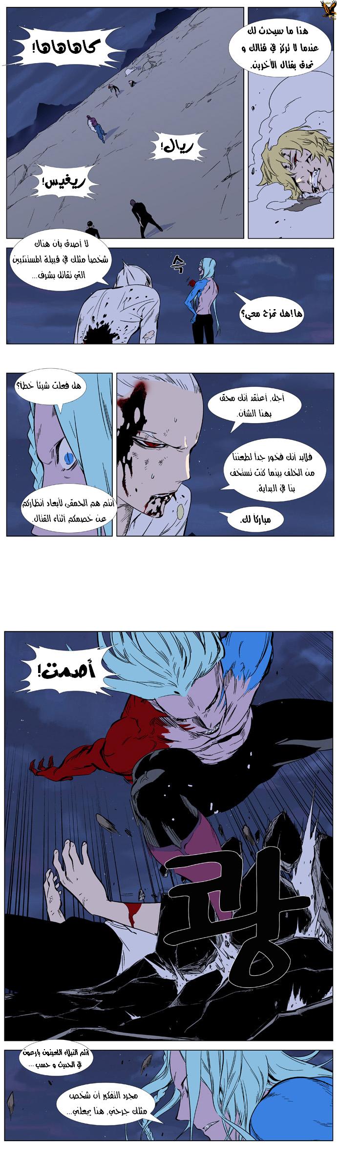 Noblesse: Chapter 354 - Page 2