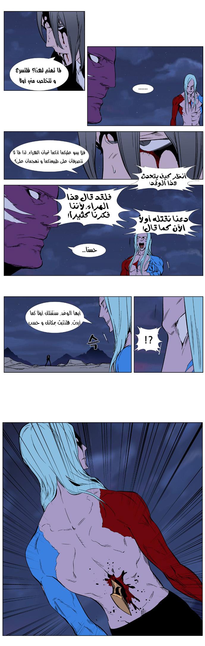 Noblesse: Chapter 354 - Page 8