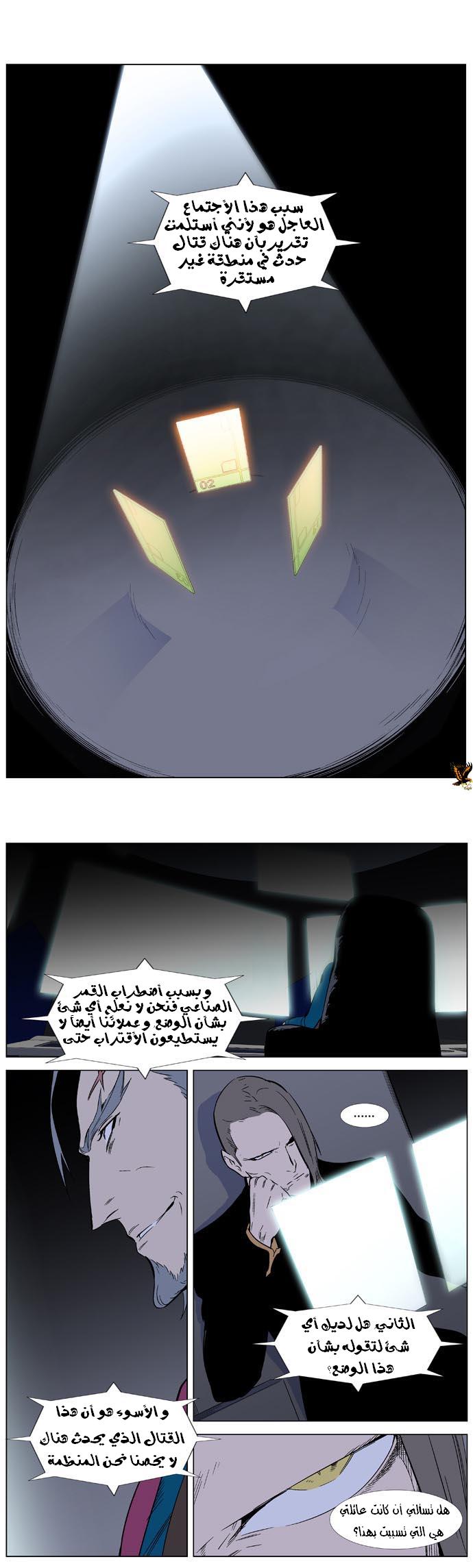 Noblesse: Chapter 355 - Page 2