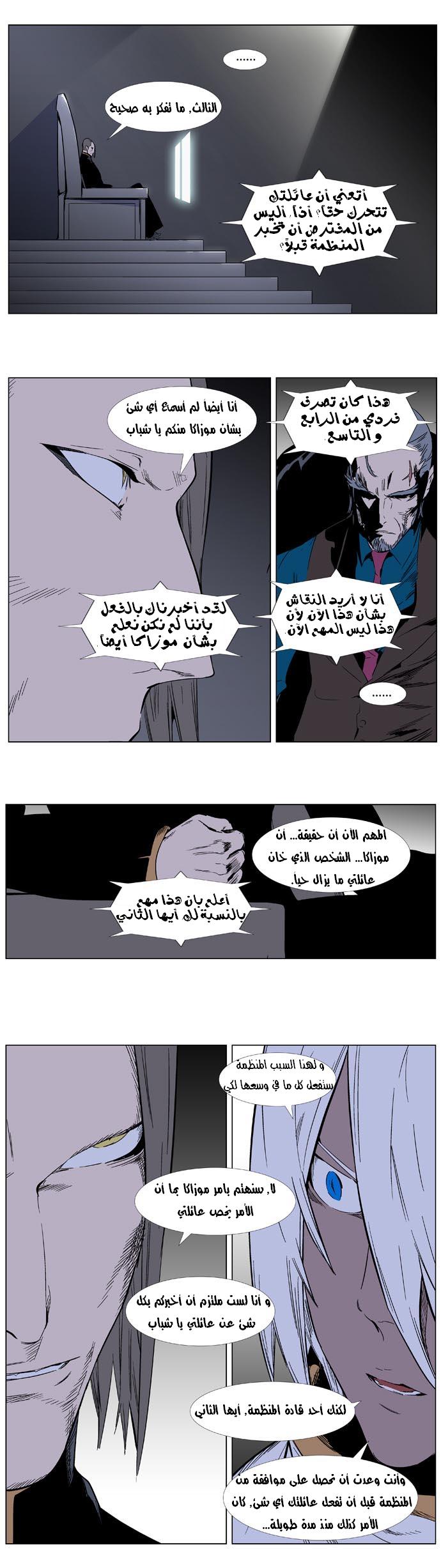 Noblesse: Chapter 355 - Page 3