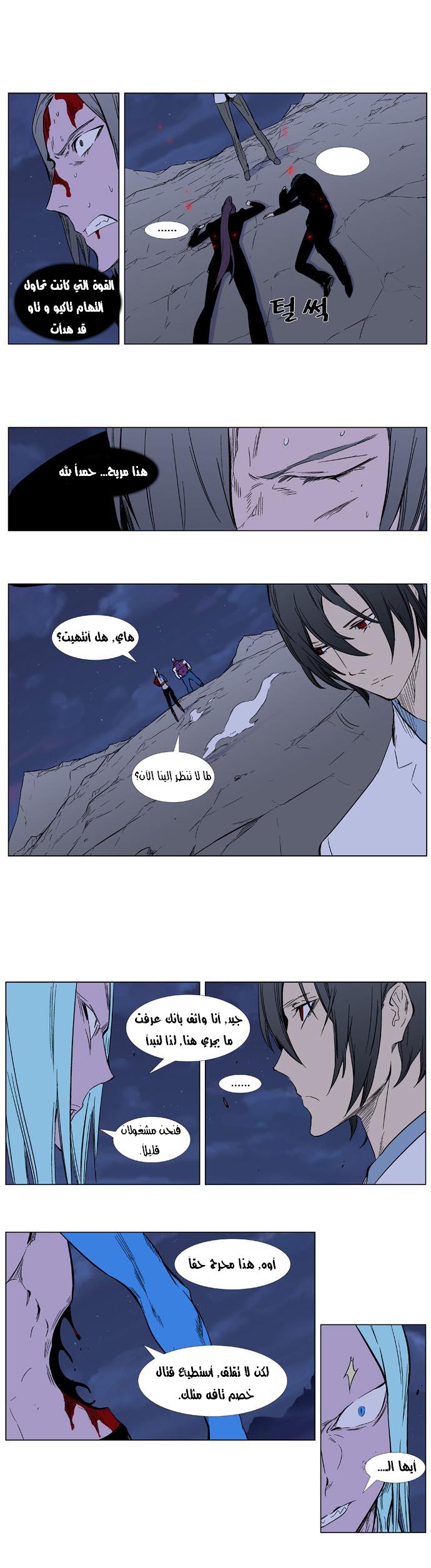 Noblesse: Chapter 355 - Page 9