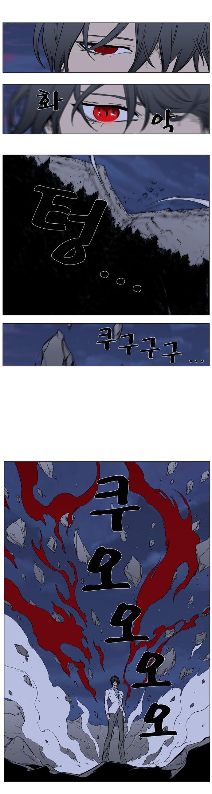 Noblesse: Chapter 355 - Page 15