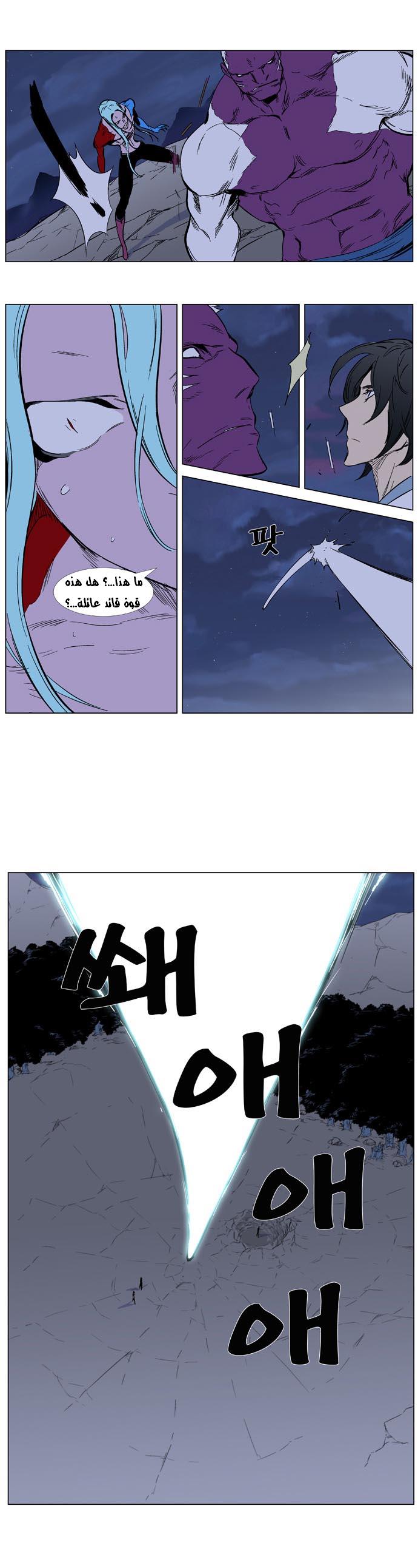 Noblesse: Chapter 355 - Page 16