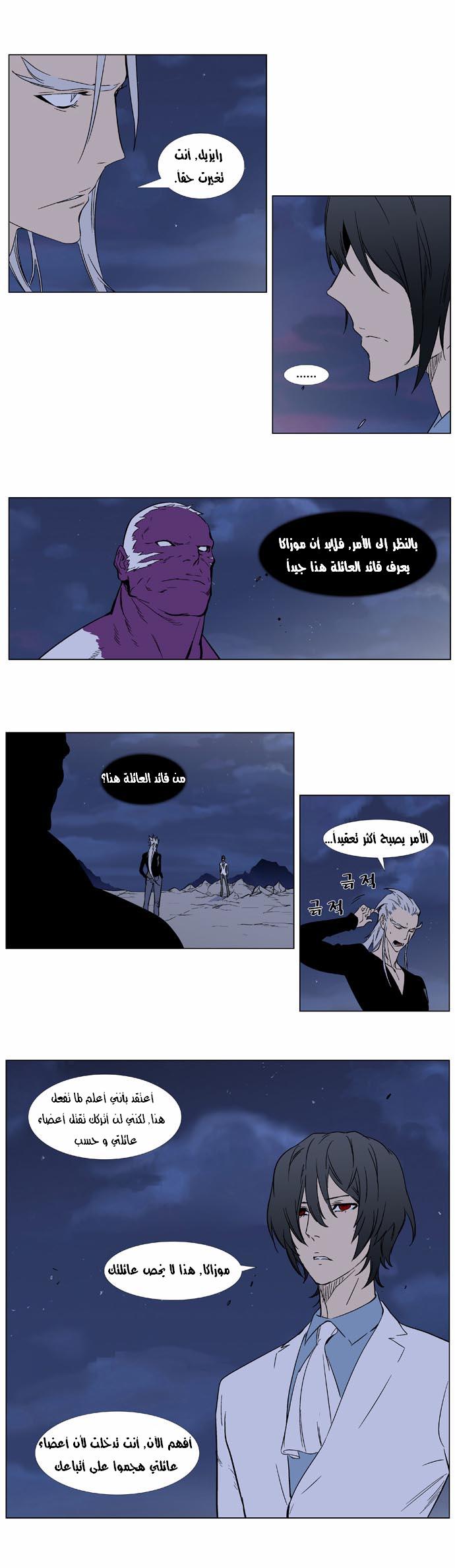 Noblesse: Chapter 356 - Page 4