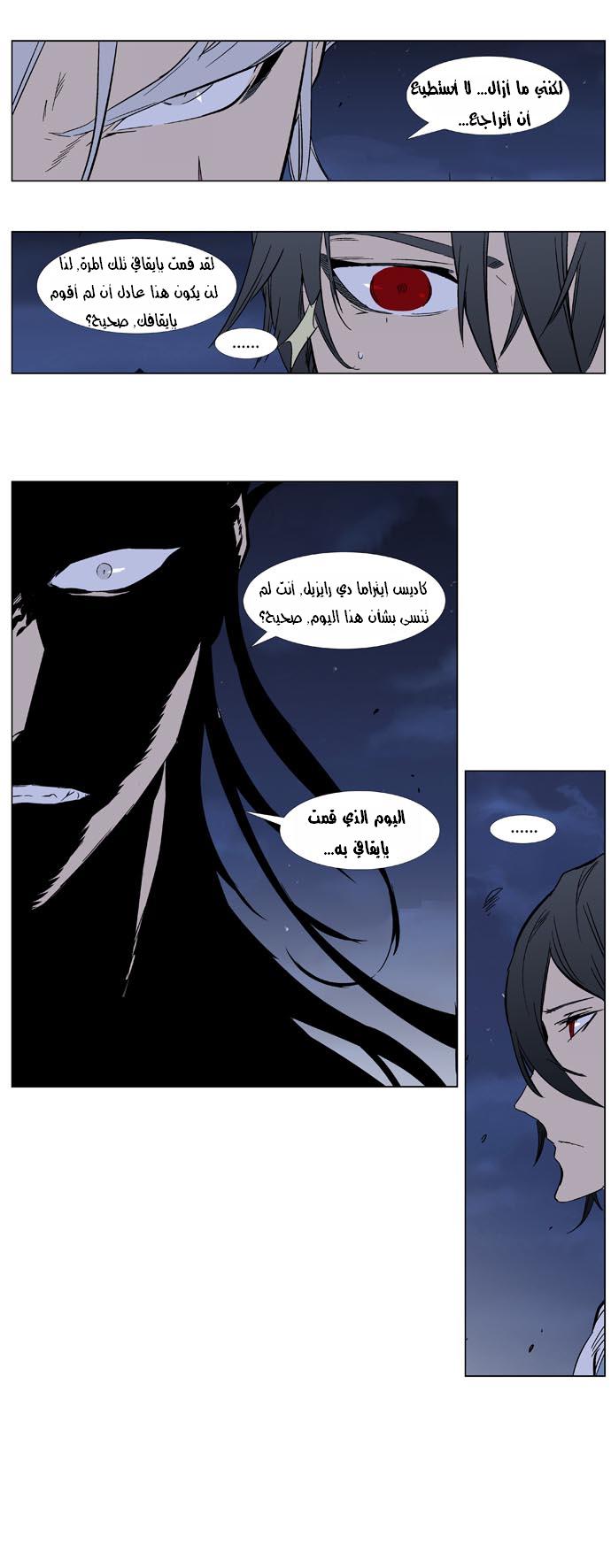 Noblesse: Chapter 356 - Page 5