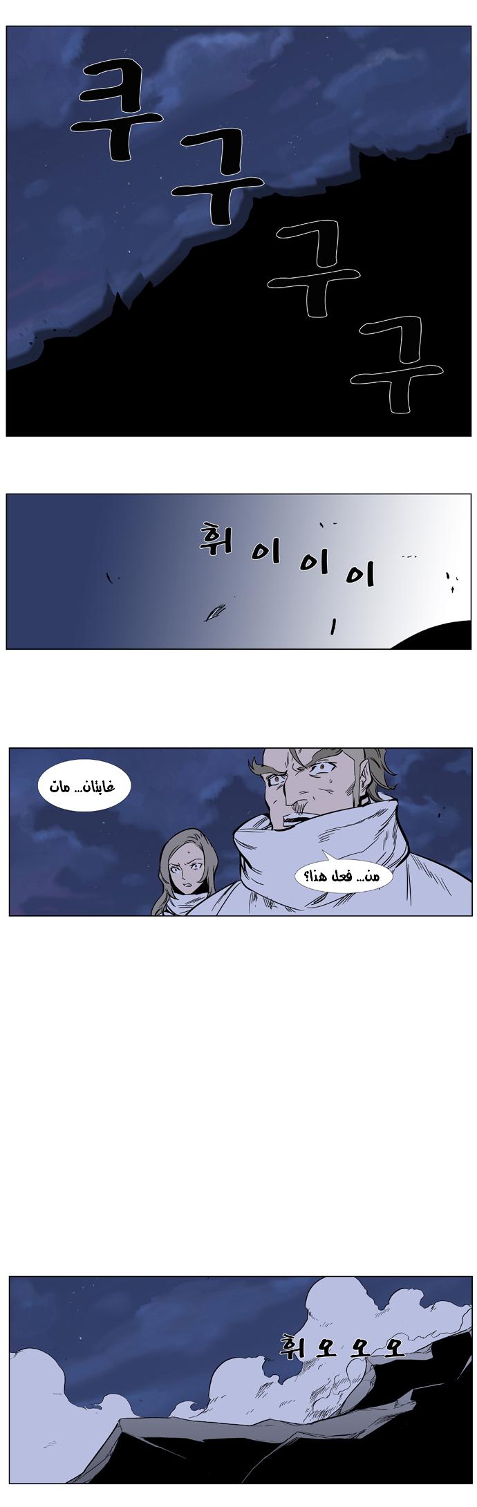 Noblesse: Chapter 358 - Page 5