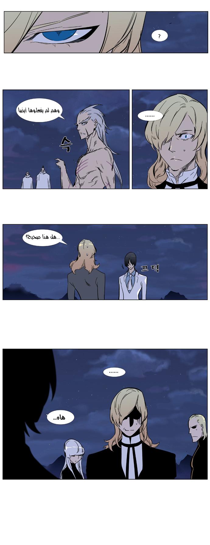 Noblesse: Chapter 358 - Page 16