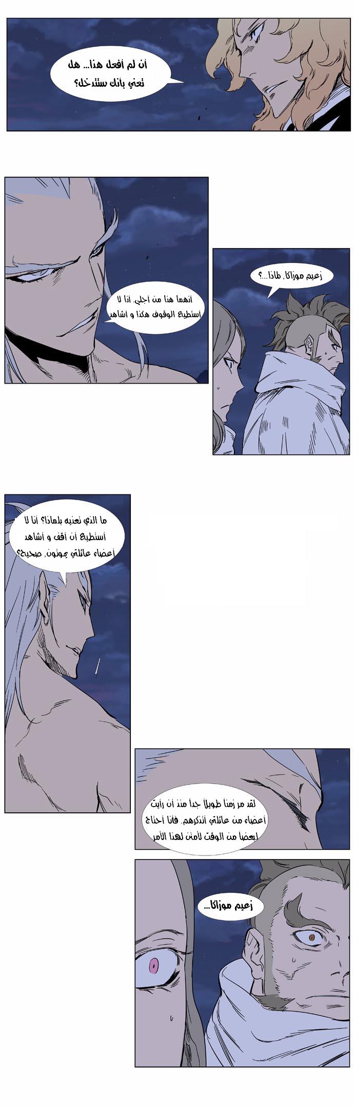 Noblesse: Chapter 359 - Page 8