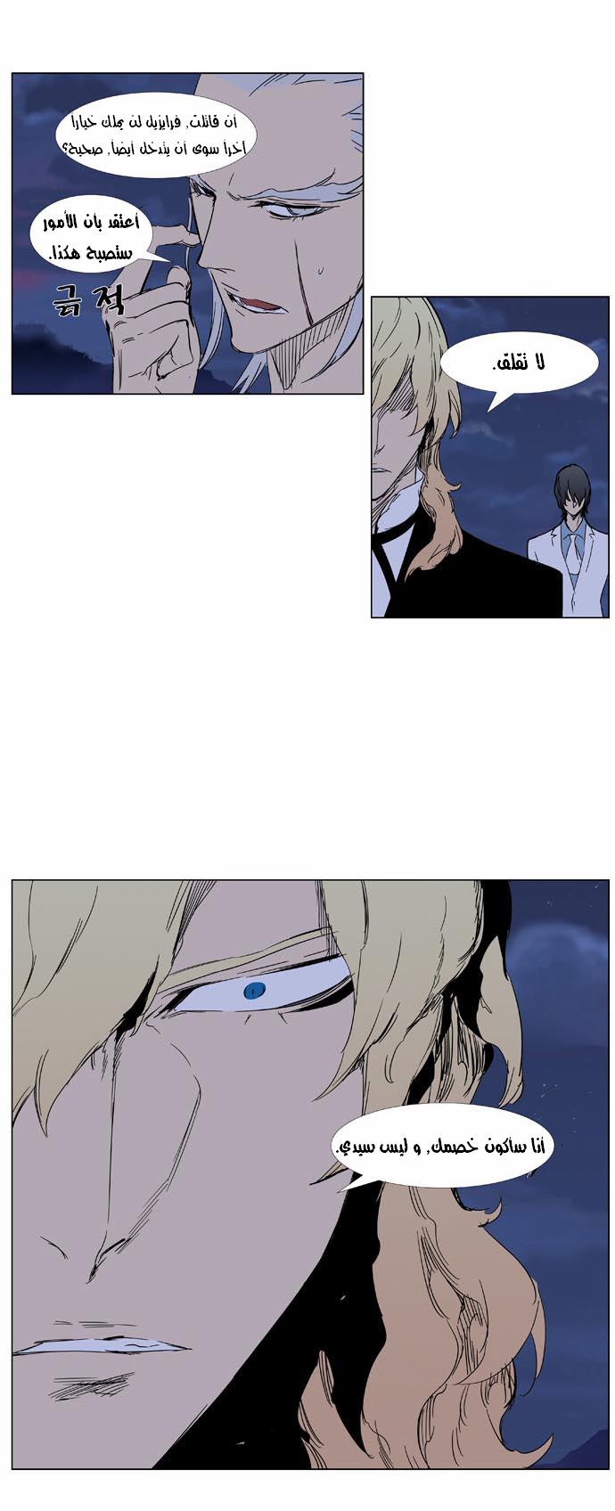 Noblesse: Chapter 359 - Page 9