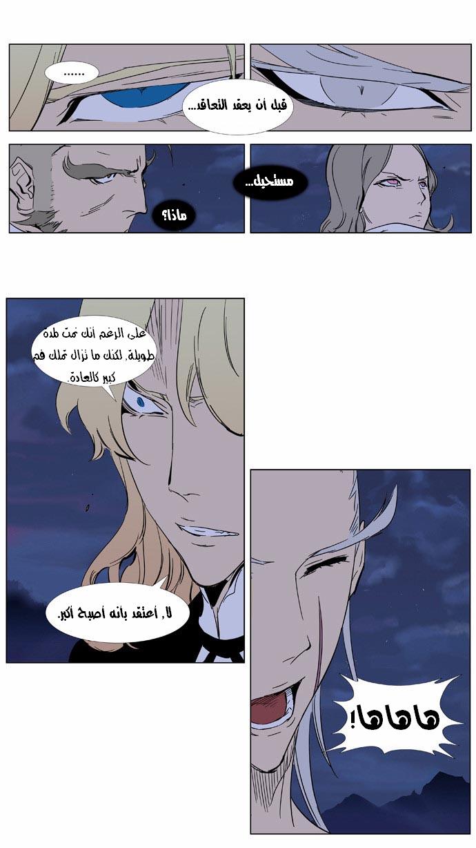 Noblesse: Chapter 359 - Page 11