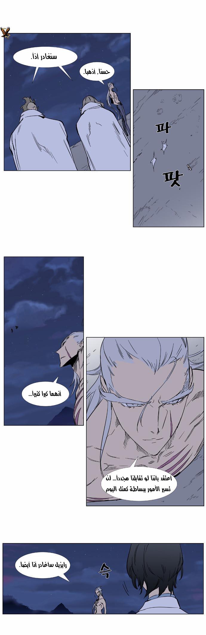 Noblesse: Chapter 359 - Page 14
