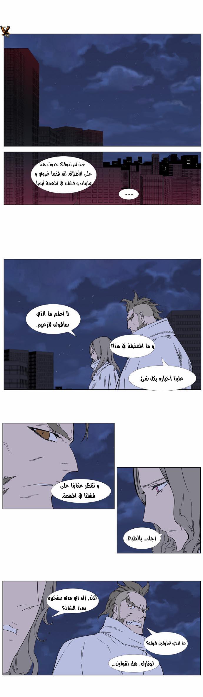 Noblesse: Chapter 360 - Page 2