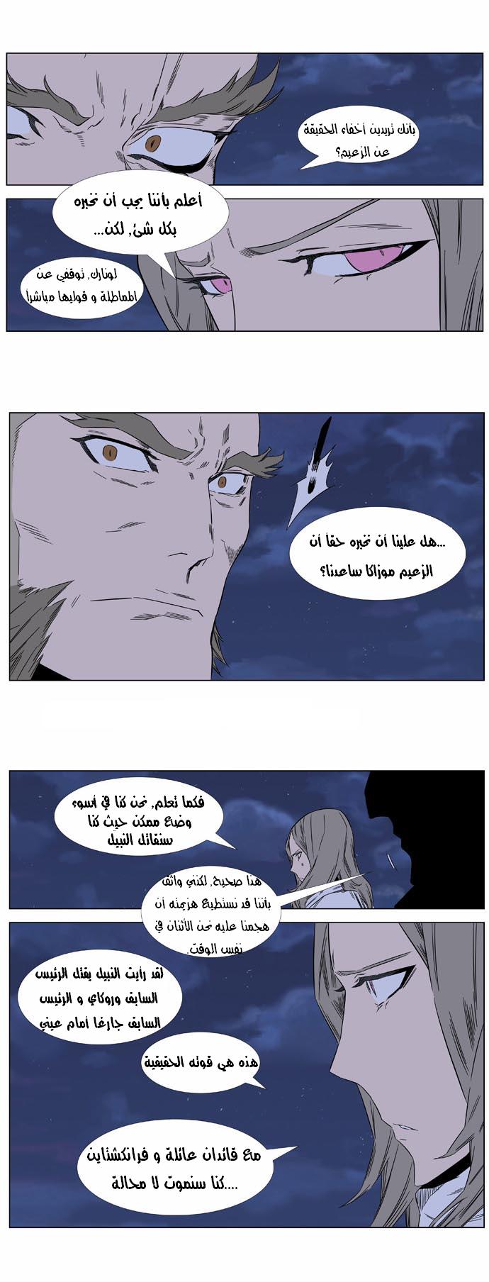 Noblesse: Chapter 360 - Page 3