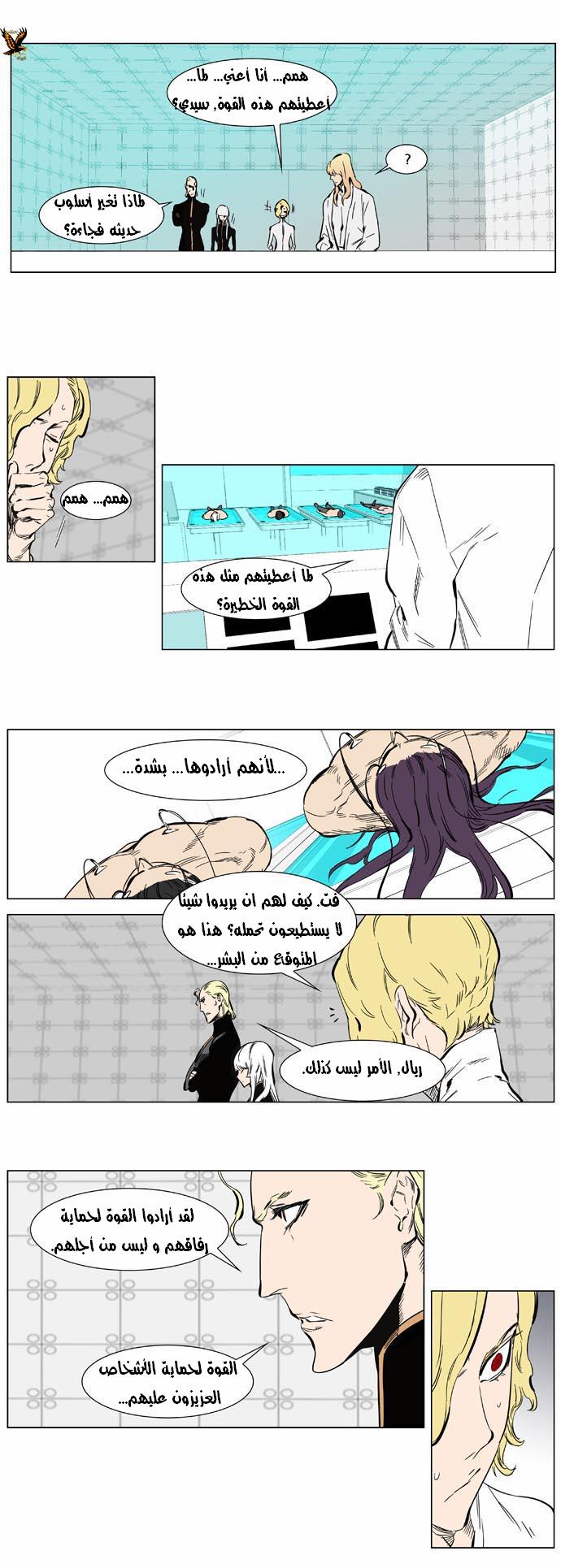 Noblesse: Chapter 360 - Page 10