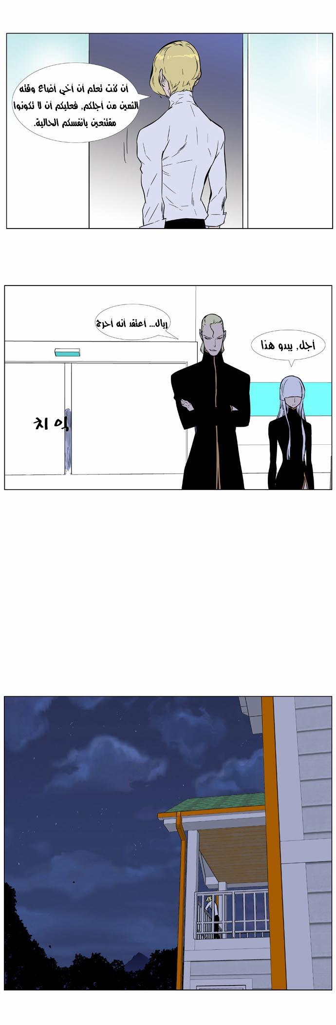 Noblesse: Chapter 362 - Page 11