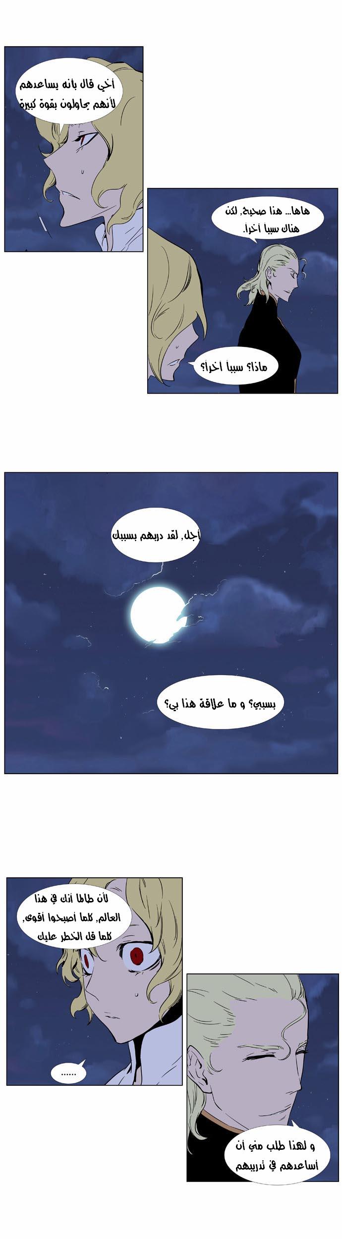 Noblesse: Chapter 362 - Page 14