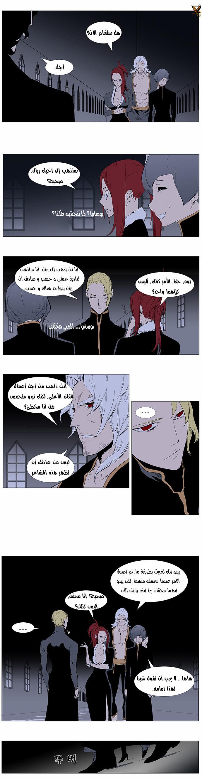 Noblesse: Chapter 363 - Page 6
