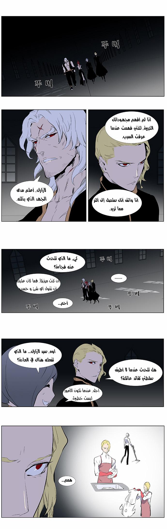 Noblesse: Chapter 363 - Page 7