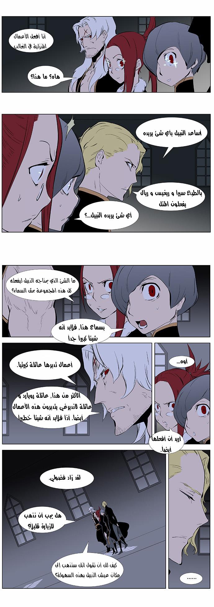 Noblesse: Chapter 363 - Page 8