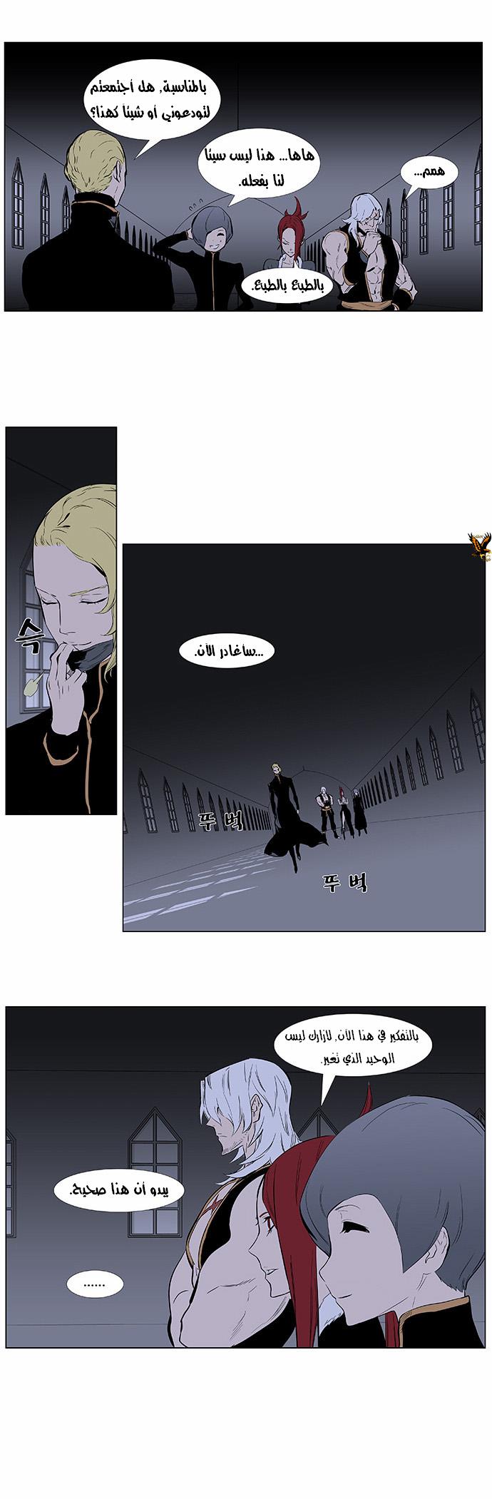 Noblesse: Chapter 363 - Page 10