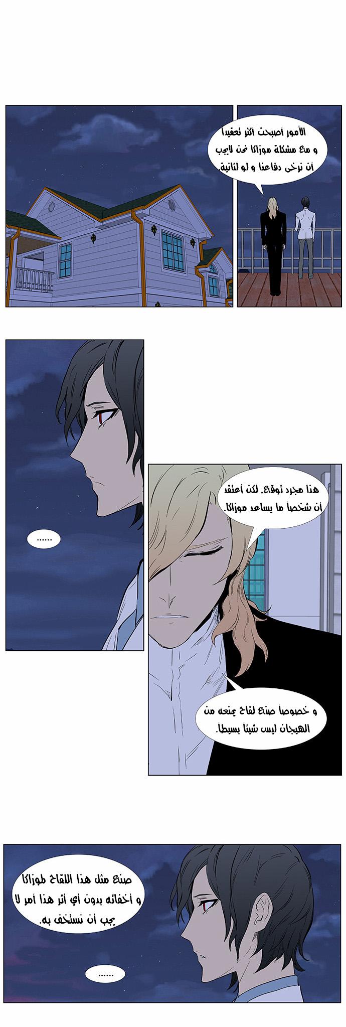 Noblesse: Chapter 363 - Page 11