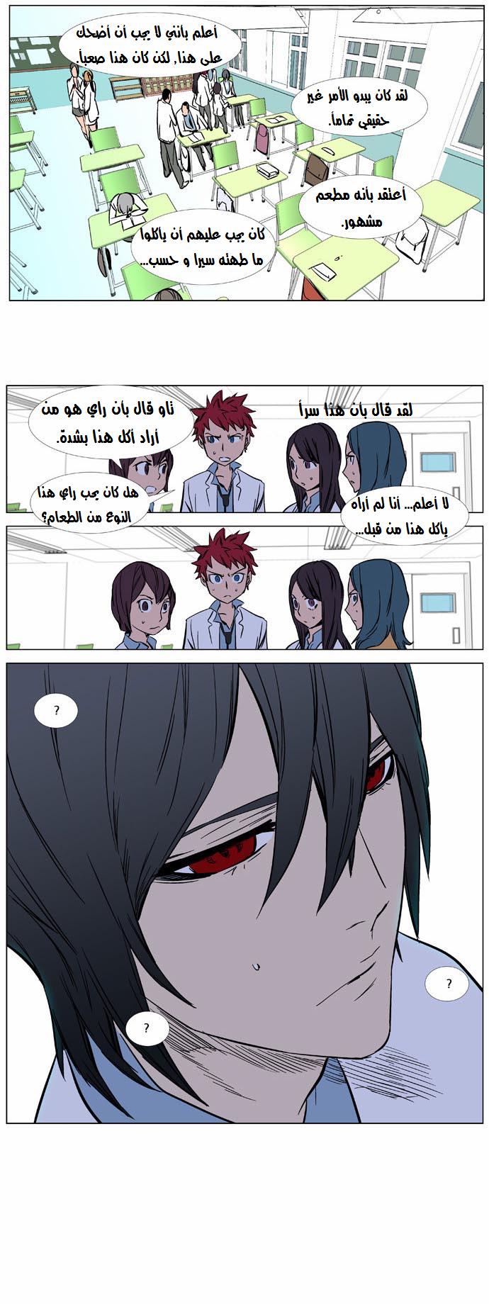 Noblesse: Chapter 364 - Page 16