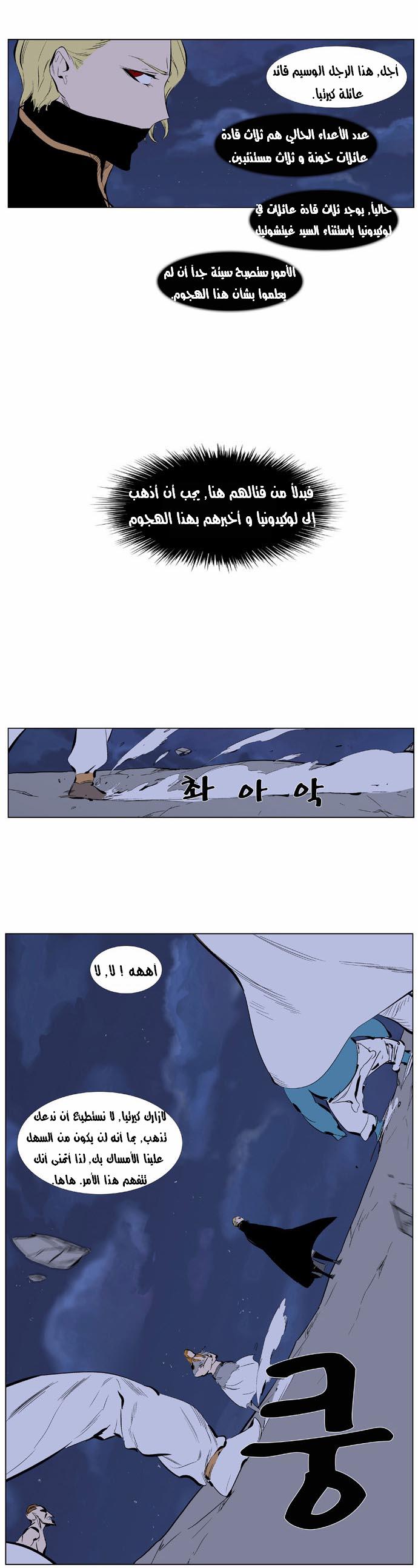 Noblesse: Chapter 365 - Page 9