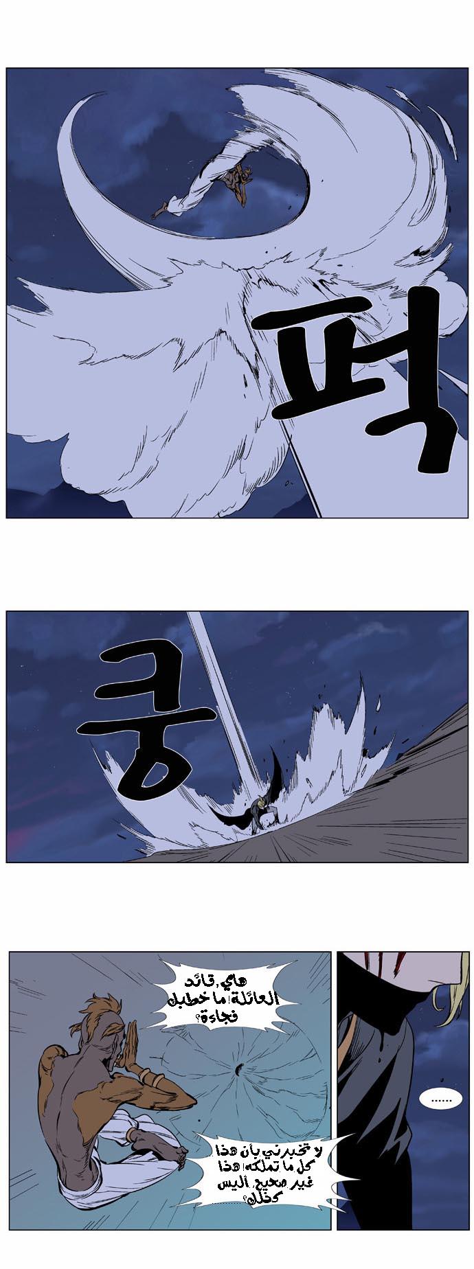 Noblesse: Chapter 366 - Page 11