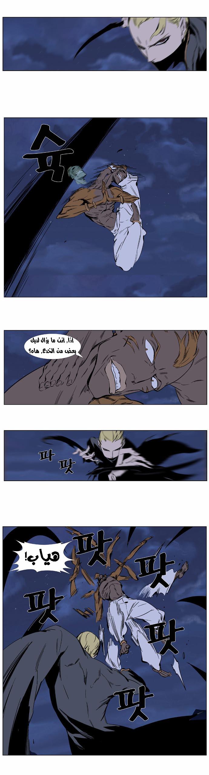 Noblesse: Chapter 367 - Page 3