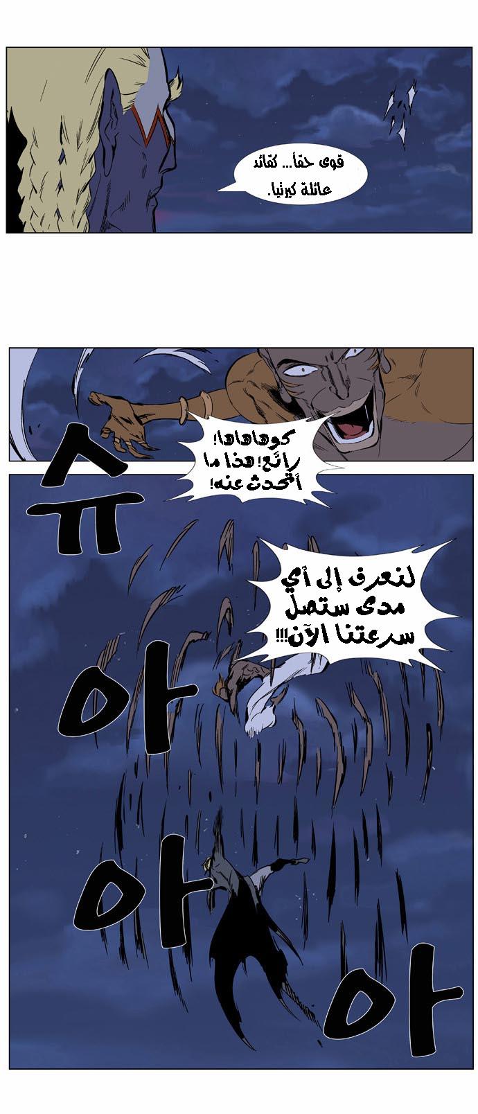 Noblesse: Chapter 367 - Page 4