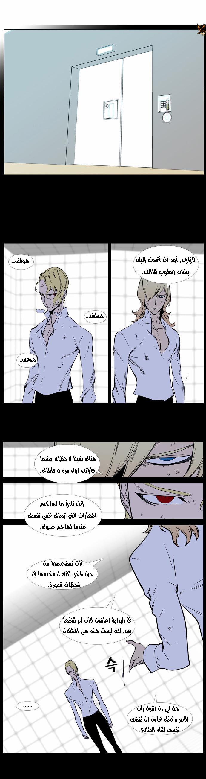 Noblesse: Chapter 368 - Page 2