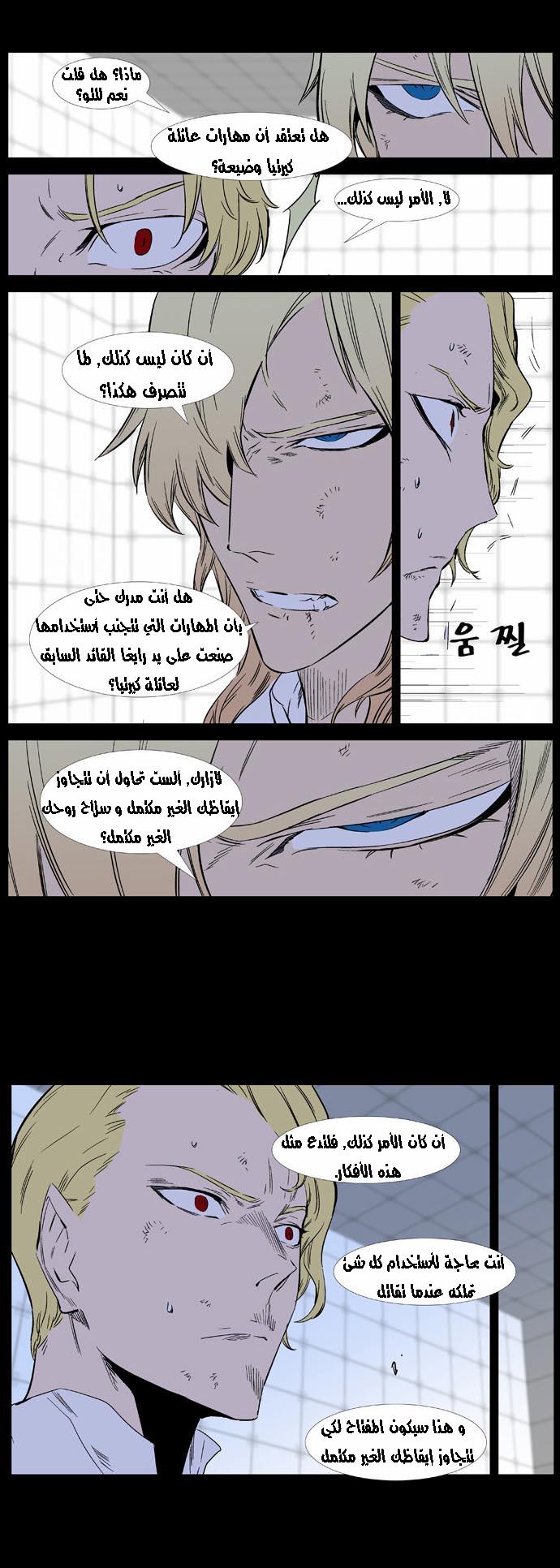 Noblesse: Chapter 368 - Page 4