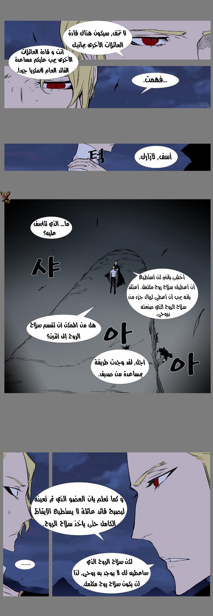 Noblesse: Chapter 368 - Page 6