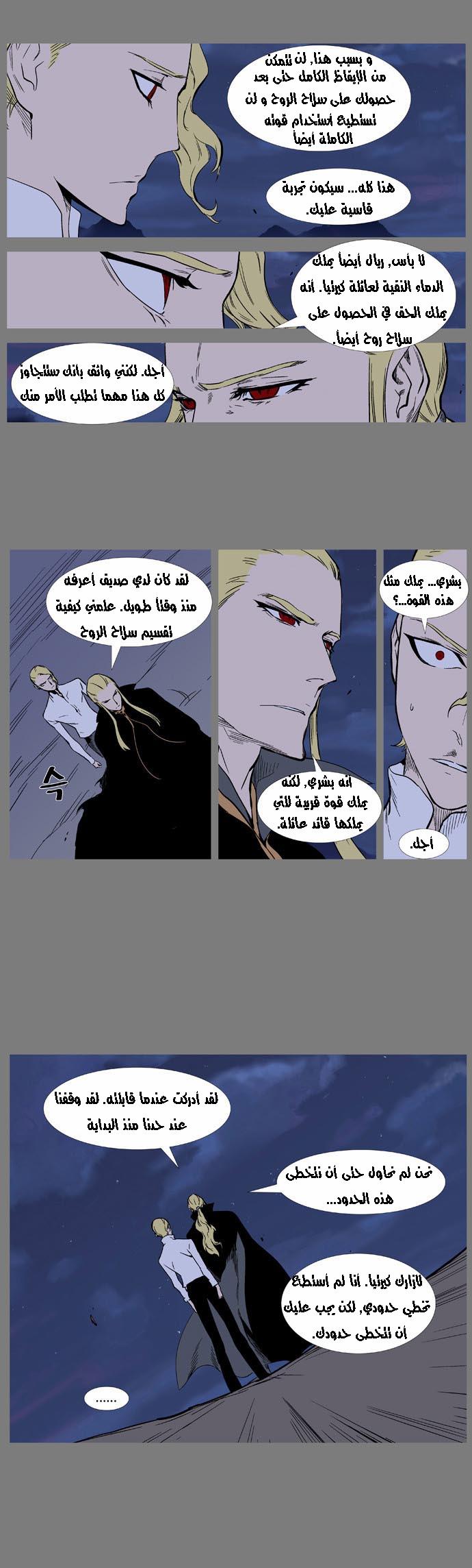 Noblesse: Chapter 368 - Page 7